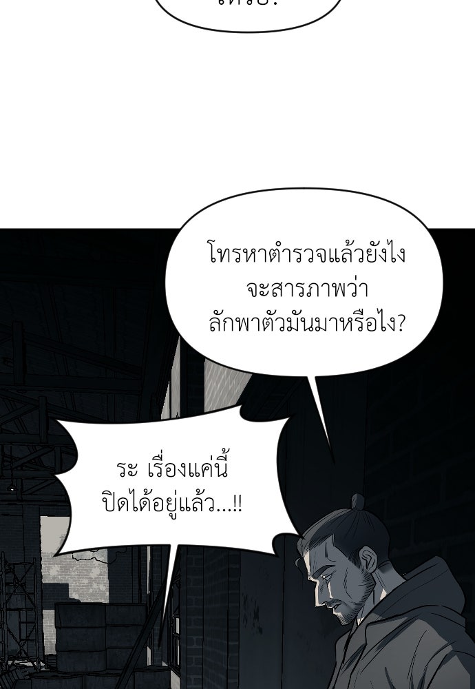 ปฏิบัติการลับบุกโรงเรียนไฮโซ - หน้า 33
