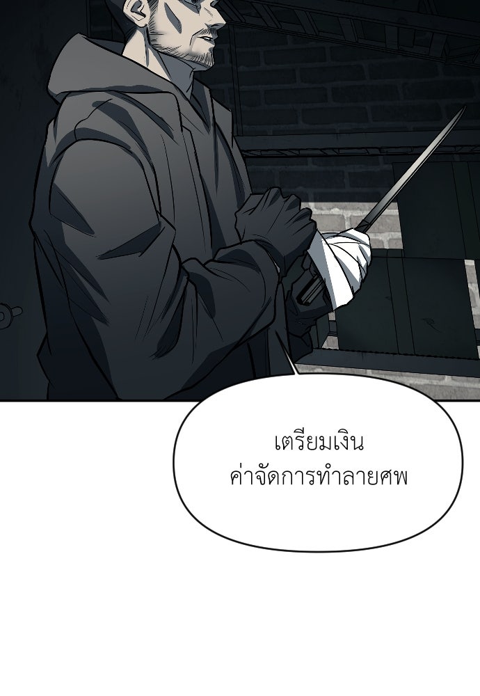 ปฏิบัติการลับบุกโรงเรียนไฮโซ - หน้า 37