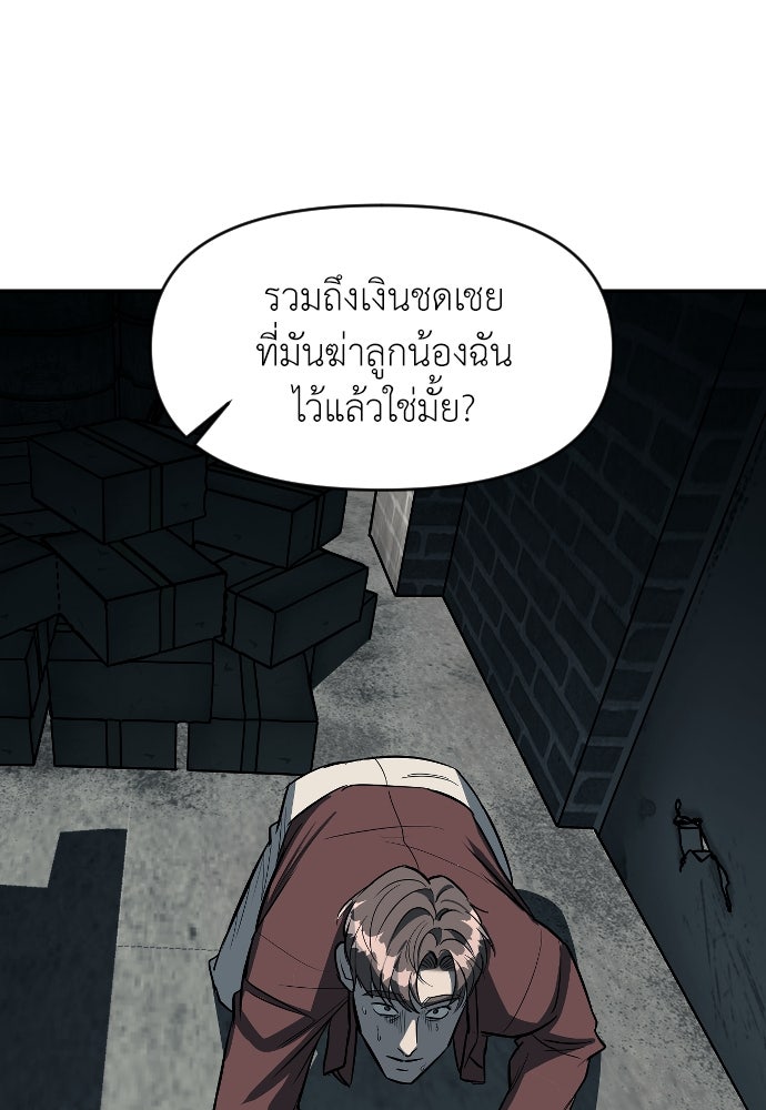 ปฏิบัติการลับบุกโรงเรียนไฮโซ - หน้า 38