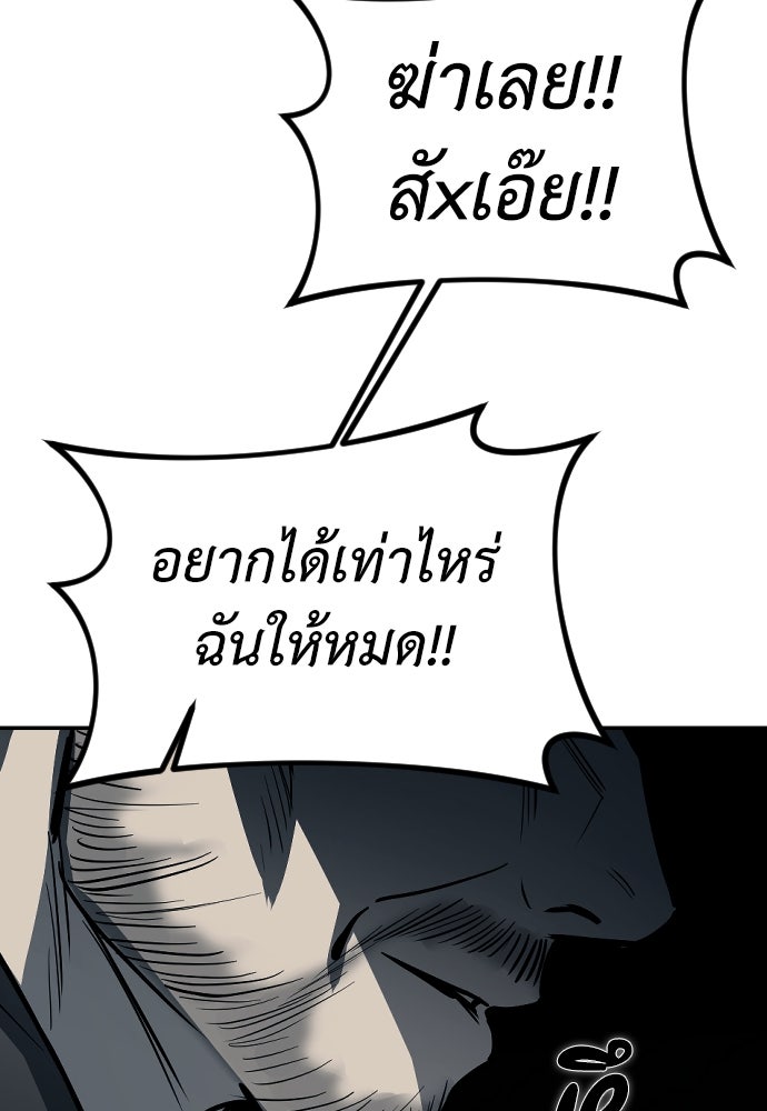 ปฏิบัติการลับบุกโรงเรียนไฮโซ - หน้า 44