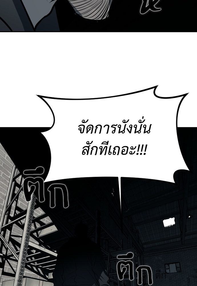 ปฏิบัติการลับบุกโรงเรียนไฮโซ - หน้า 45