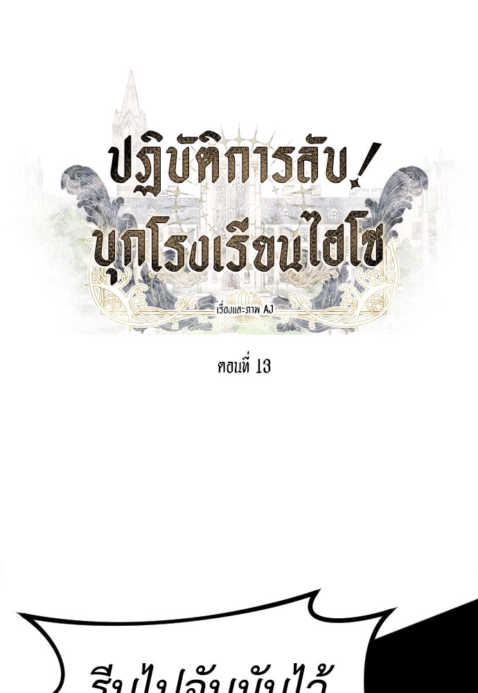 ปฏิบัติการลับบุกโรงเรียนไฮโซ - หน้า 8