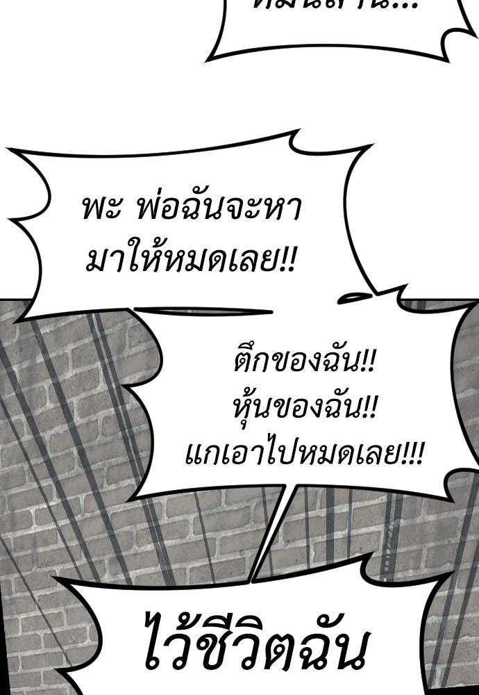 ปฏิบัติการลับบุกโรงเรียนไฮโซ - หน้า 99