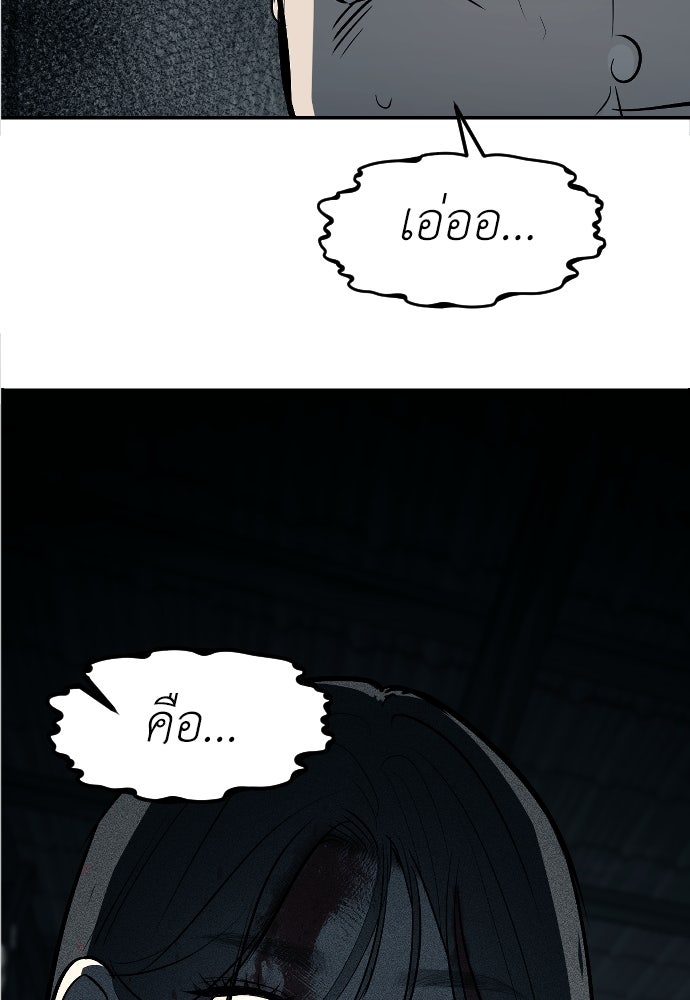 ปฏิบัติการลับบุกโรงเรียนไฮโซ - หน้า 2