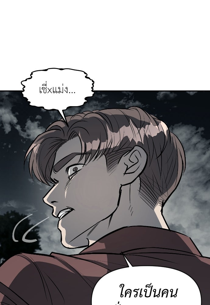 ปฏิบัติการลับบุกโรงเรียนไฮโซ - หน้า 39