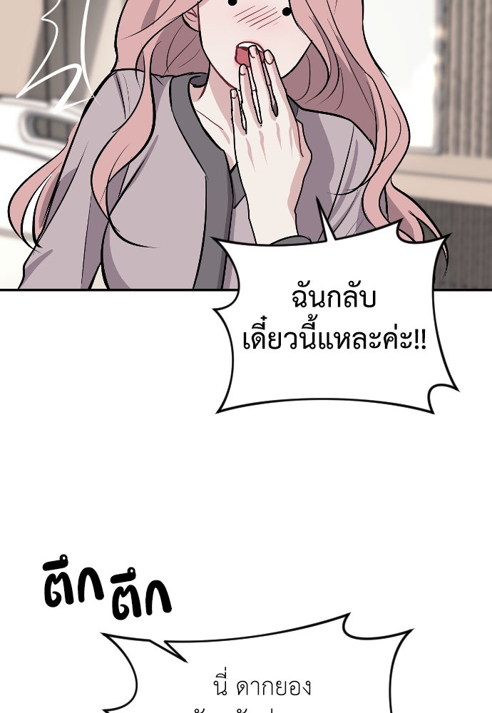 ปฏิบัติการลับบุกโรงเรียนไฮโซ - หน้า 83
