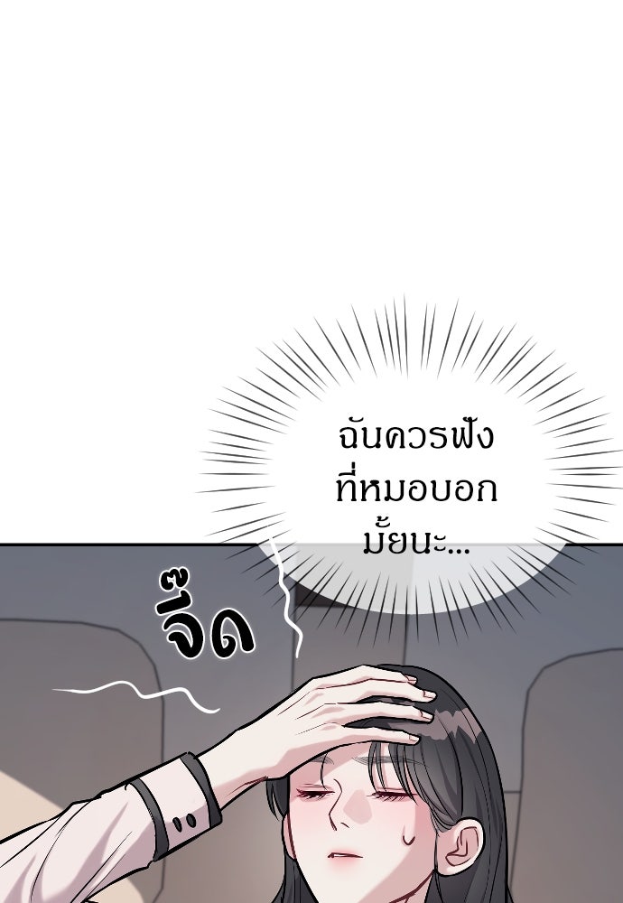 ปฏิบัติการลับบุกโรงเรียนไฮโซ - หน้า 71