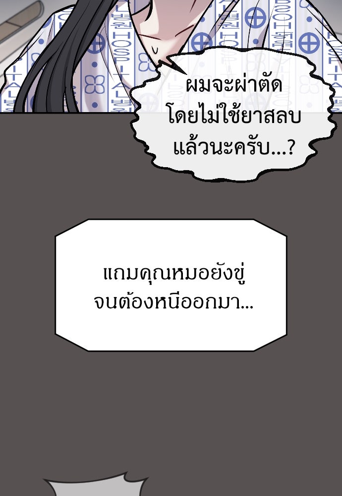 ปฏิบัติการลับบุกโรงเรียนไฮโซ - หน้า 8