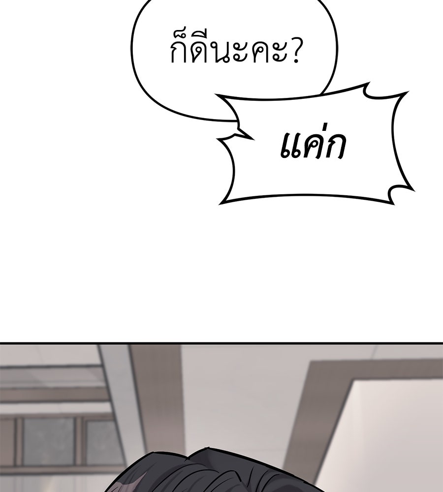 ปฏิบัติการลับบุกโรงเรียนไฮโซ - หน้า 33