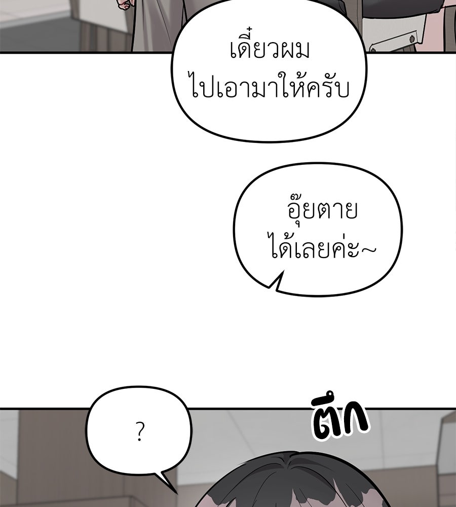 ปฏิบัติการลับบุกโรงเรียนไฮโซ - หน้า 44
