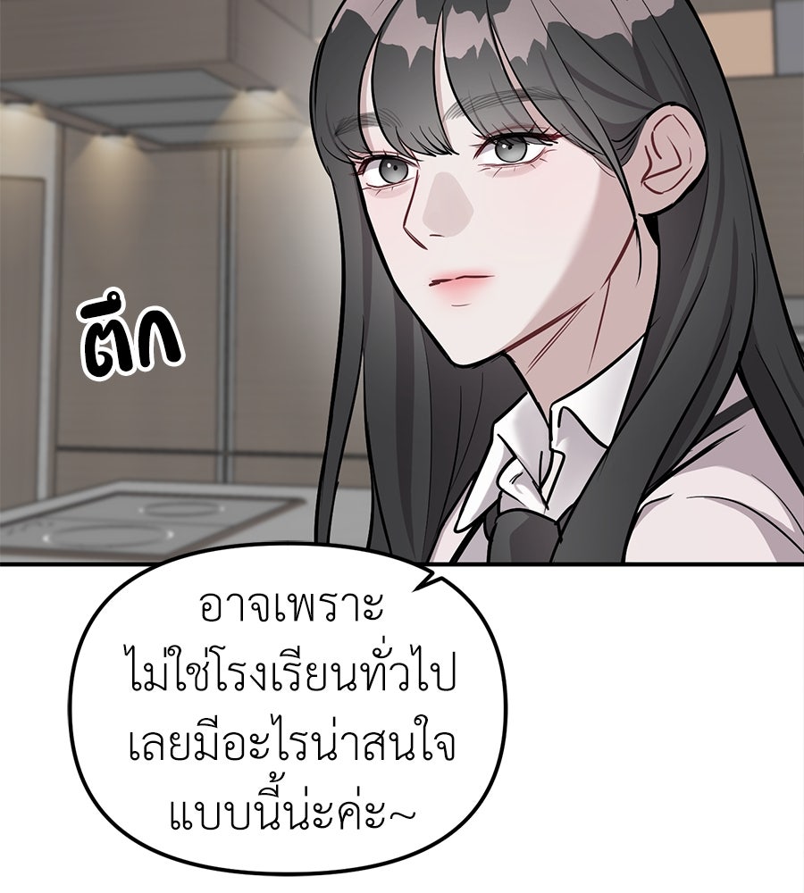 ปฏิบัติการลับบุกโรงเรียนไฮโซ - หน้า 45