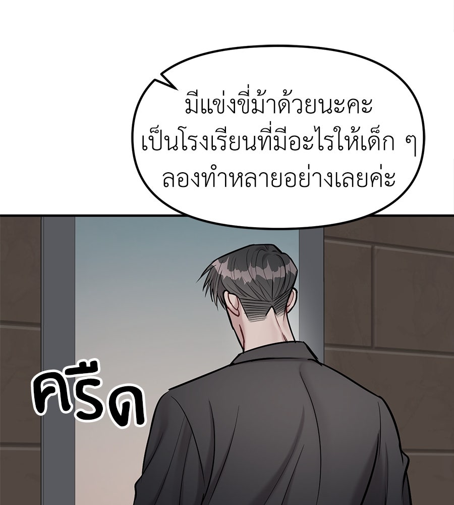 ปฏิบัติการลับบุกโรงเรียนไฮโซ - หน้า 46