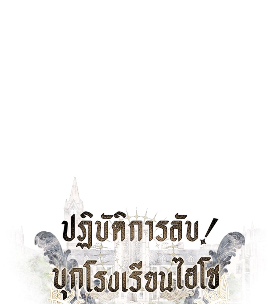 ปฏิบัติการลับบุกโรงเรียนไฮโซ - หน้า 5