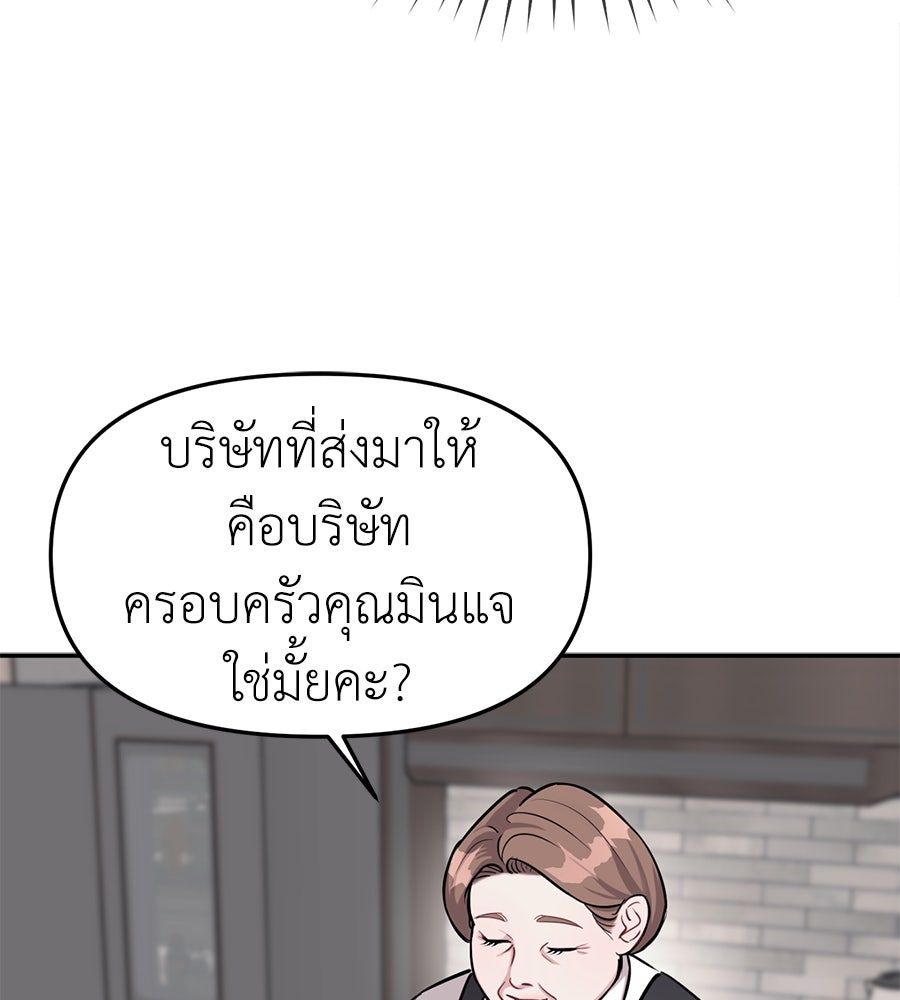 ปฏิบัติการลับบุกโรงเรียนไฮโซ - หน้า 64