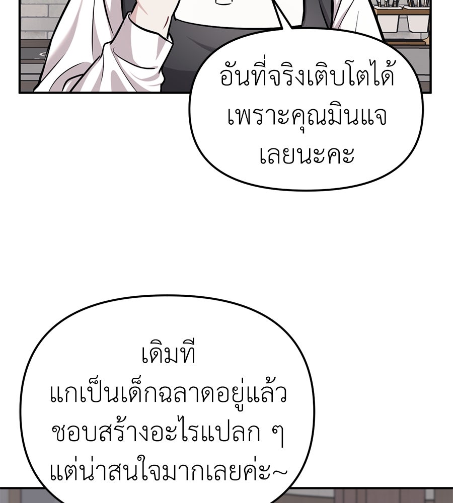 ปฏิบัติการลับบุกโรงเรียนไฮโซ - หน้า 69