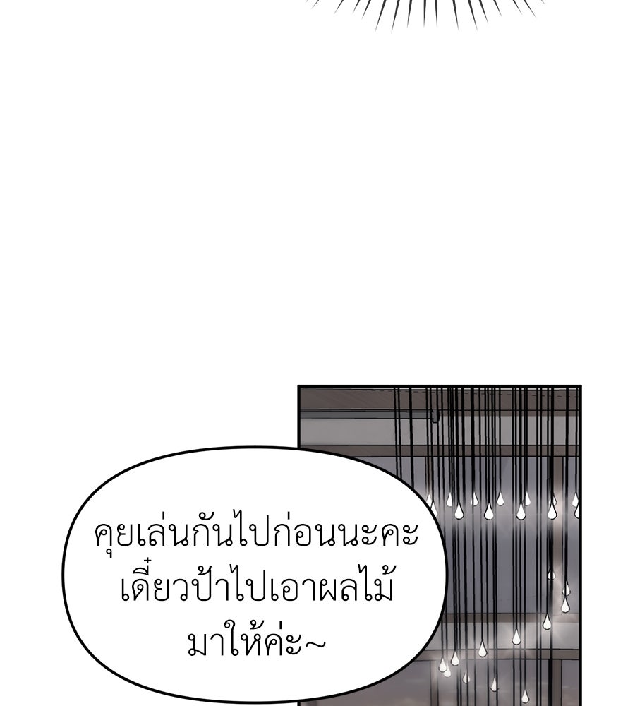 ปฏิบัติการลับบุกโรงเรียนไฮโซ - หน้า 71