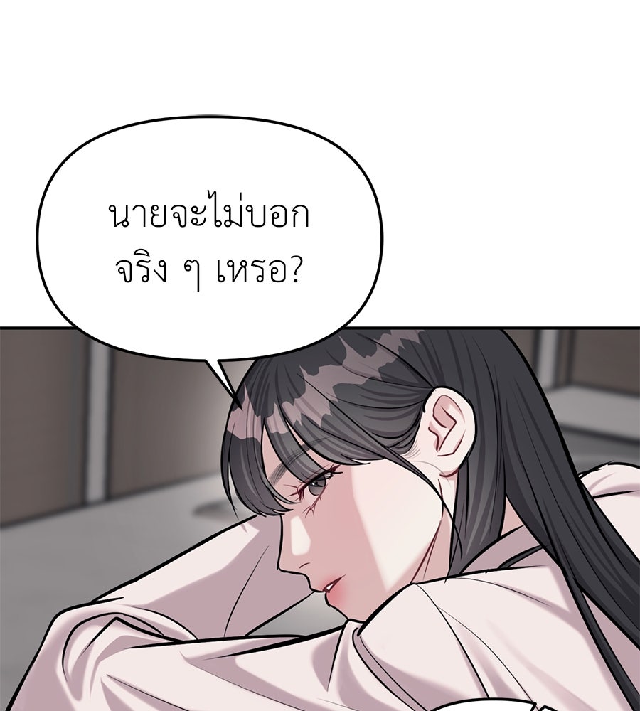 ปฏิบัติการลับบุกโรงเรียนไฮโซ - หน้า 74