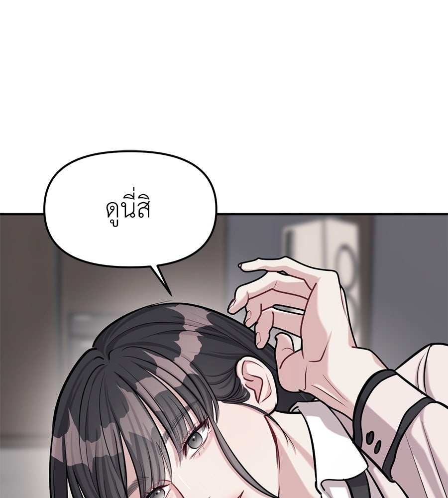 ปฏิบัติการลับบุกโรงเรียนไฮโซ - หน้า 79