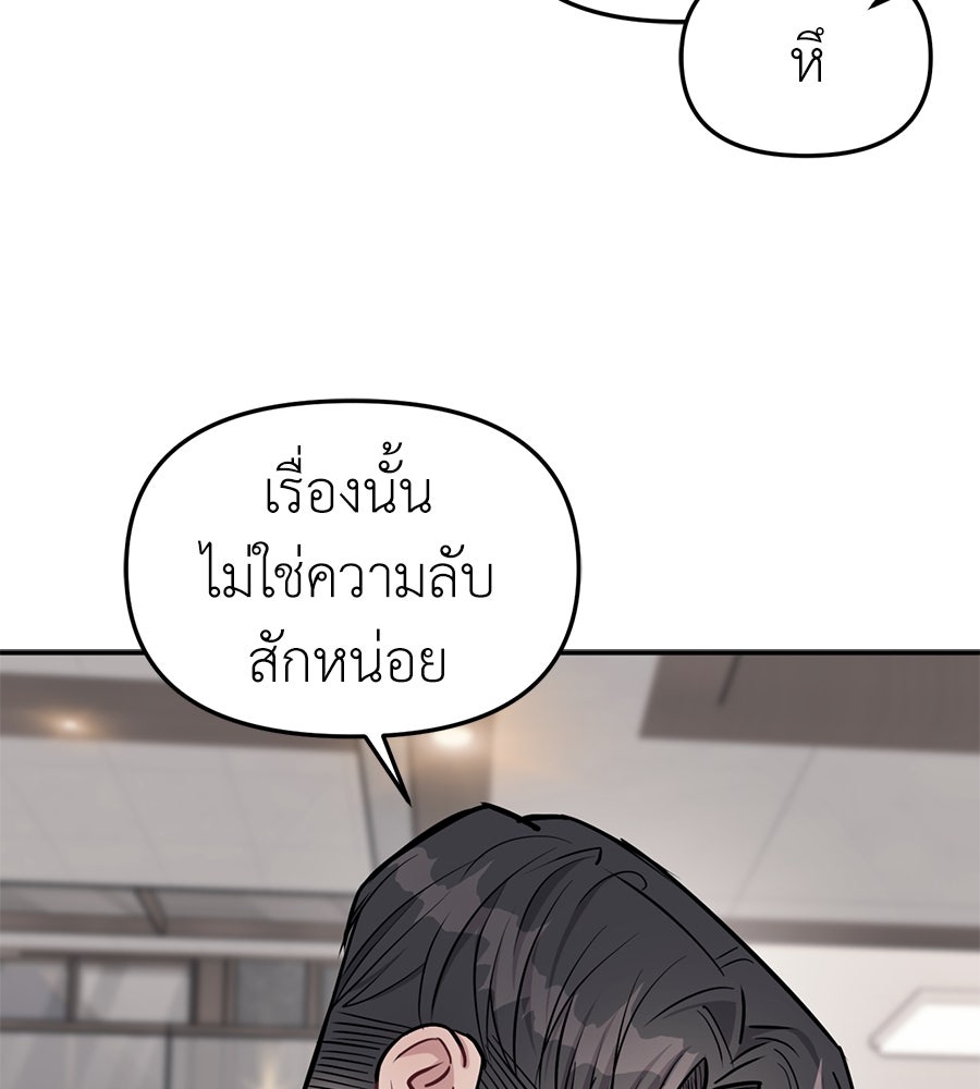 ปฏิบัติการลับบุกโรงเรียนไฮโซ - หน้า 82