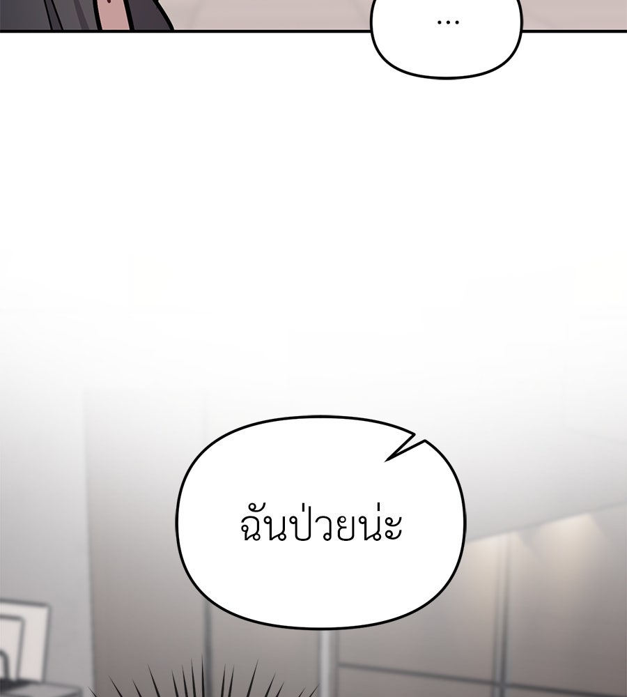 ปฏิบัติการลับบุกโรงเรียนไฮโซ - หน้า 85