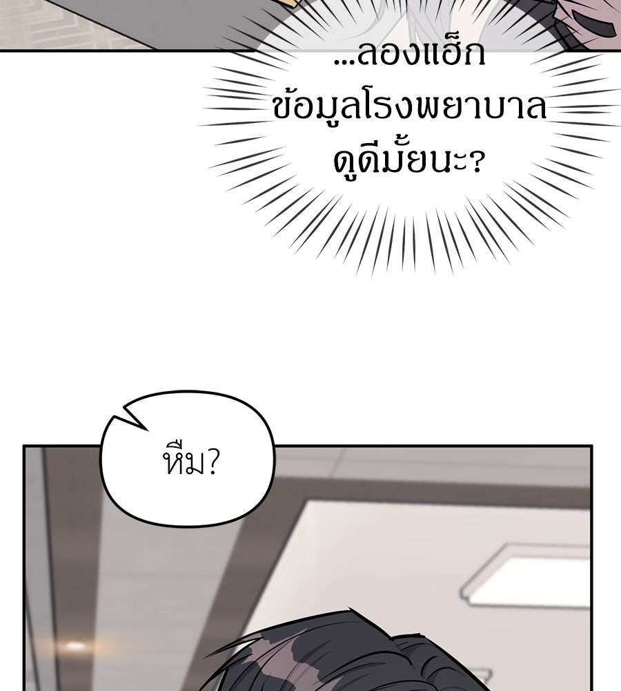 ปฏิบัติการลับบุกโรงเรียนไฮโซ - หน้า 87