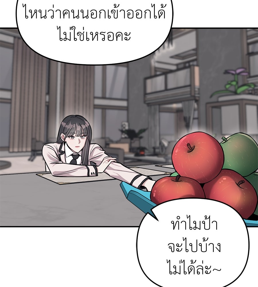 ปฏิบัติการลับบุกโรงเรียนไฮโซ - หน้า 95