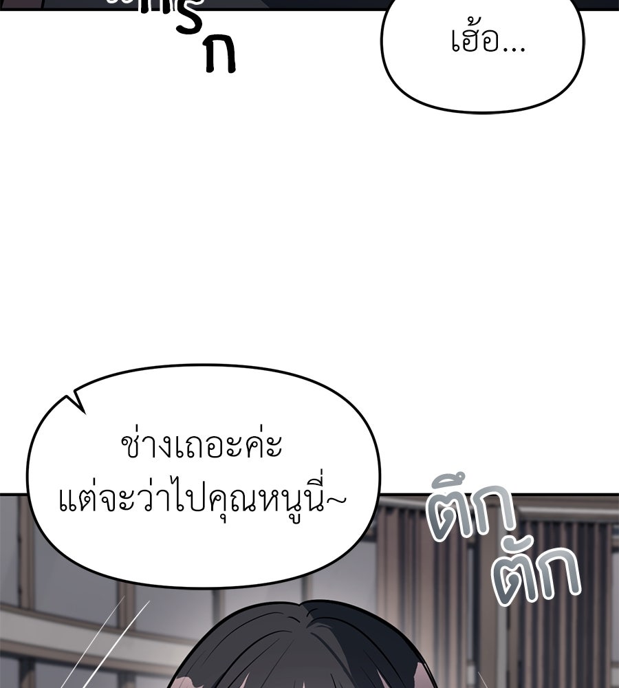 ปฏิบัติการลับบุกโรงเรียนไฮโซ - หน้า 97