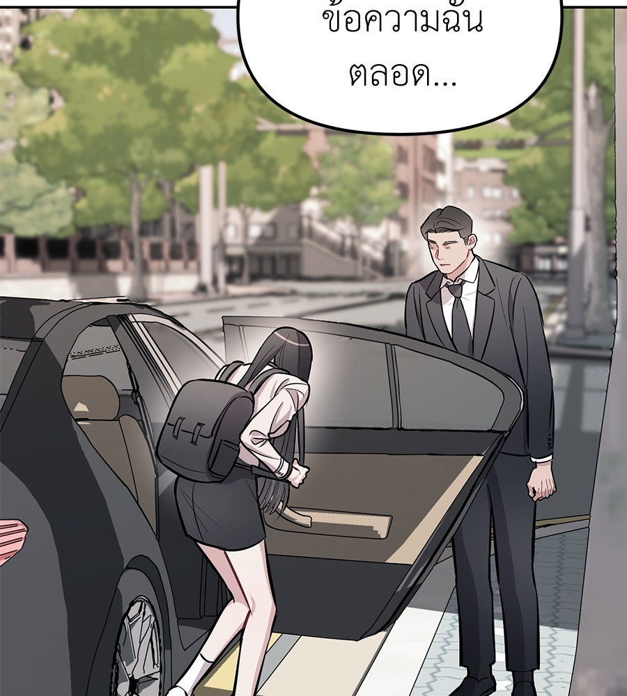 ปฏิบัติการลับบุกโรงเรียนไฮโซ - หน้า 136