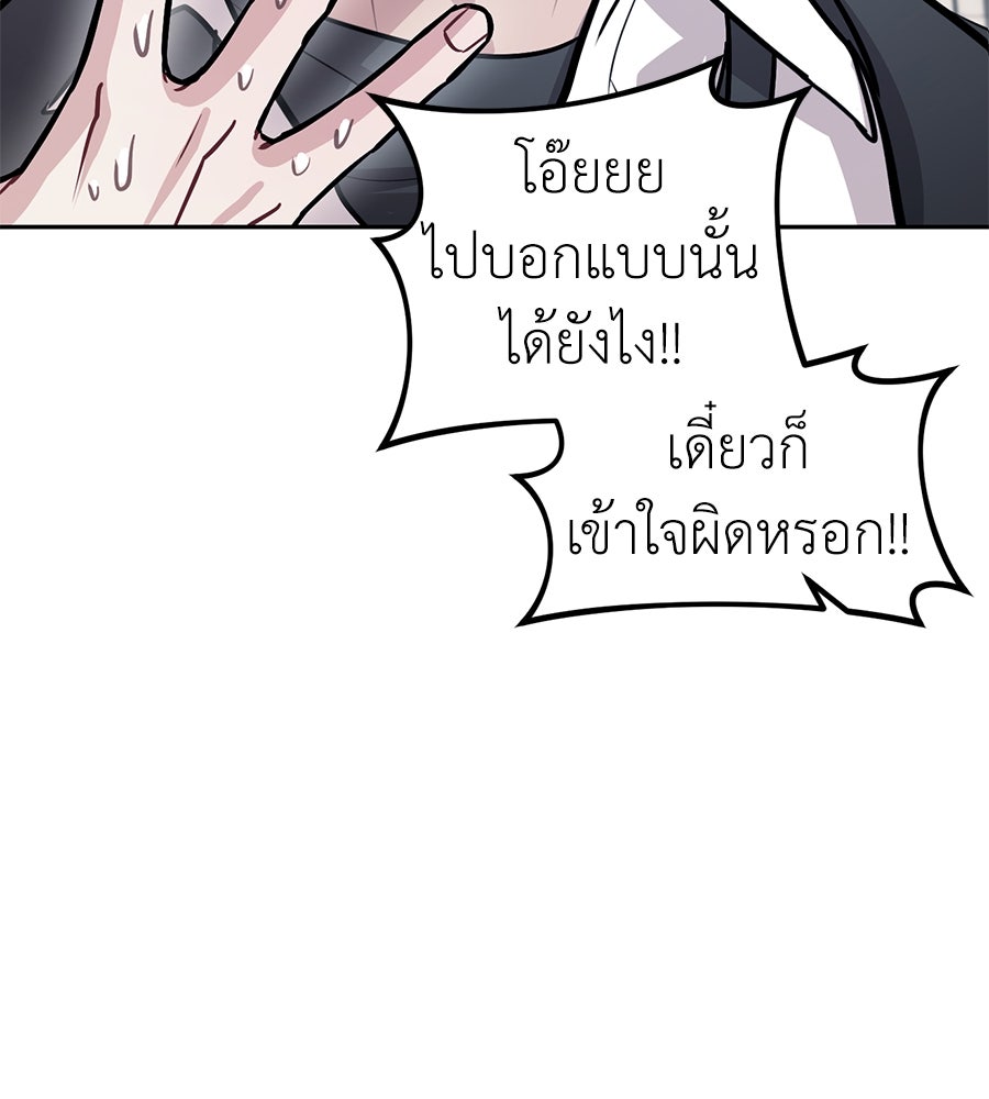 ปฏิบัติการลับบุกโรงเรียนไฮโซ - หน้า 151