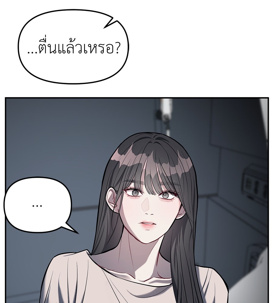 ปฏิบัติการลับบุกโรงเรียนไฮโซ - หน้า 3