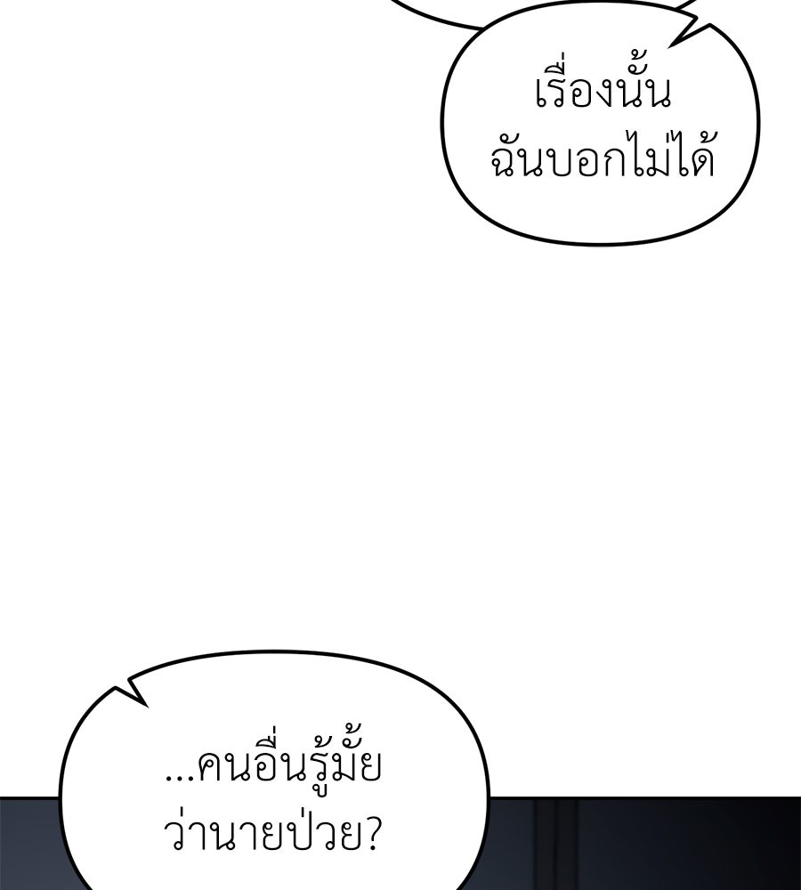 ปฏิบัติการลับบุกโรงเรียนไฮโซ - หน้า 32