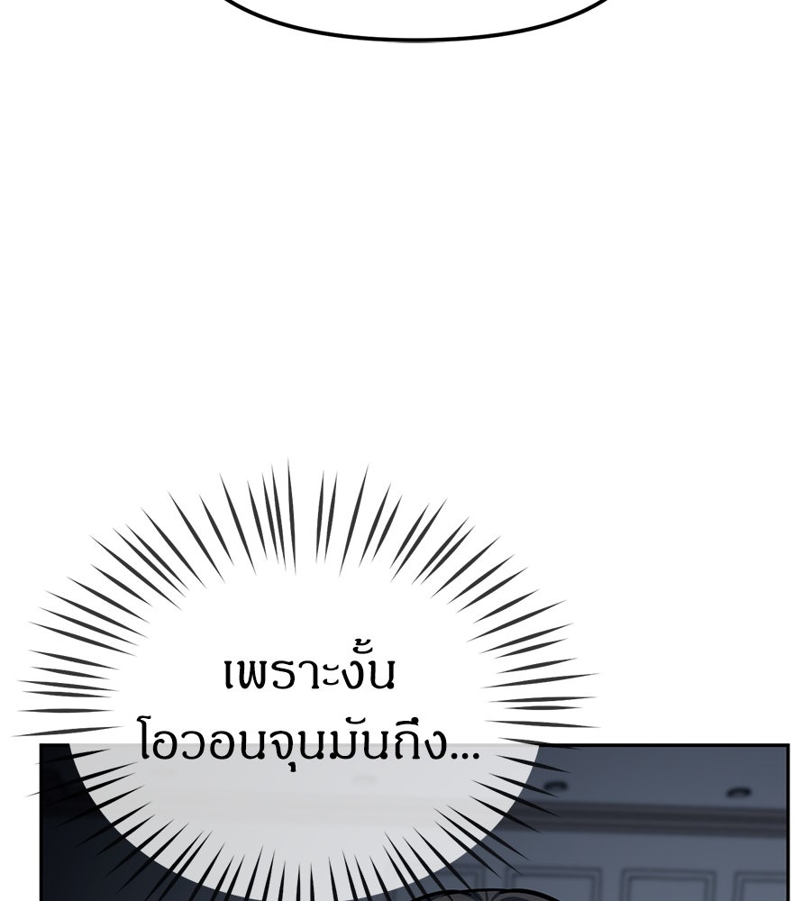 ปฏิบัติการลับบุกโรงเรียนไฮโซ - หน้า 39