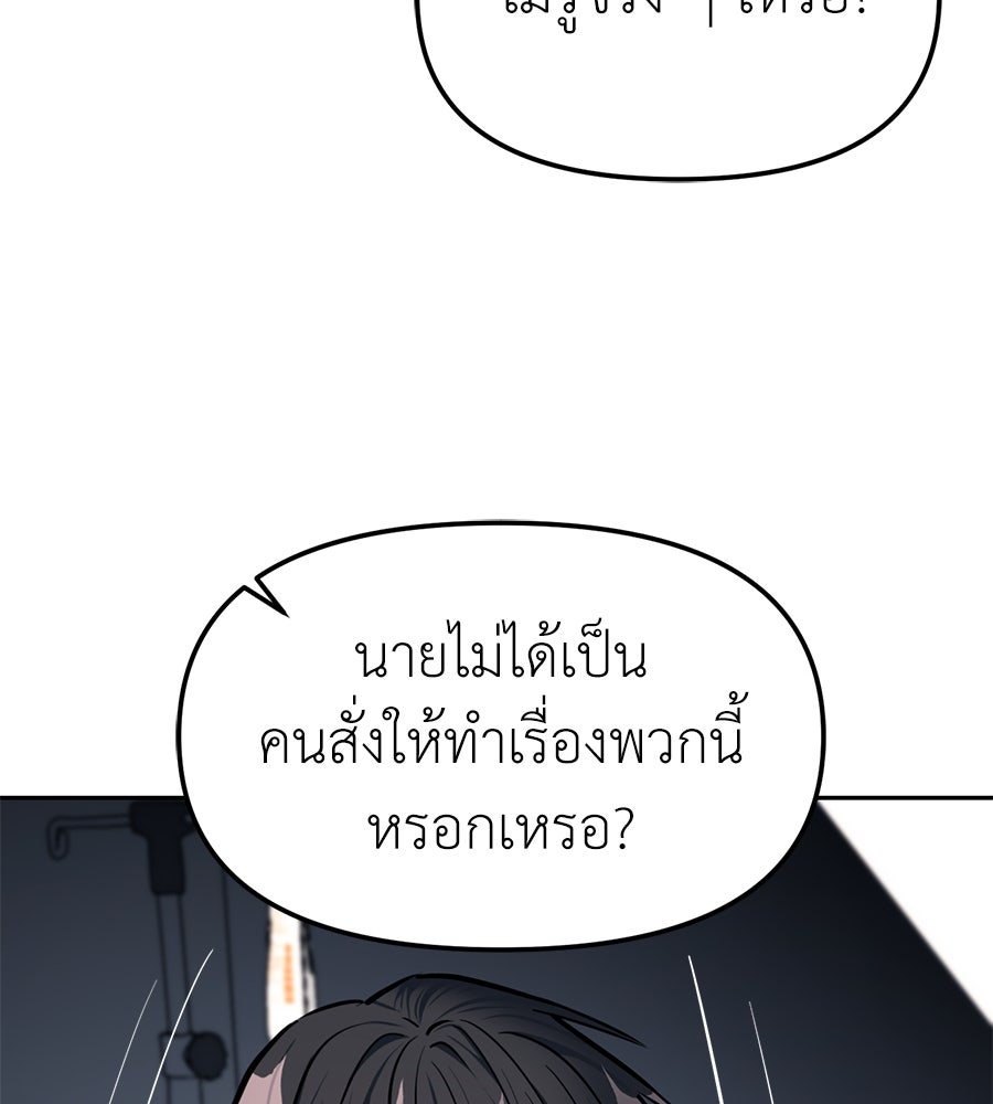 ปฏิบัติการลับบุกโรงเรียนไฮโซ - หน้า 46