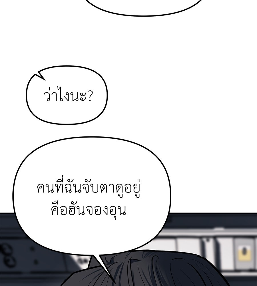 ปฏิบัติการลับบุกโรงเรียนไฮโซ - หน้า 63