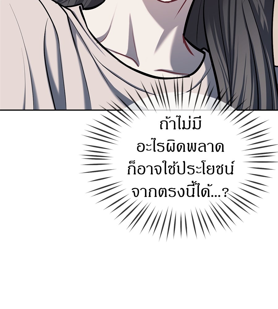 ปฏิบัติการลับบุกโรงเรียนไฮโซ - หน้า 72