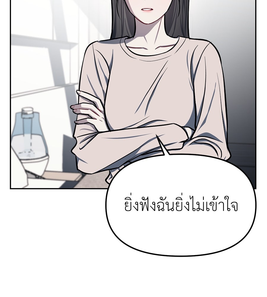 ปฏิบัติการลับบุกโรงเรียนไฮโซ - หน้า 83