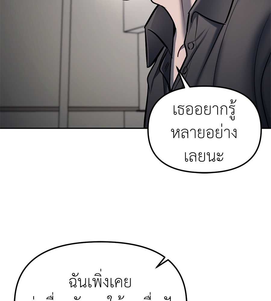 ปฏิบัติการลับบุกโรงเรียนไฮโซ - หน้า 85
