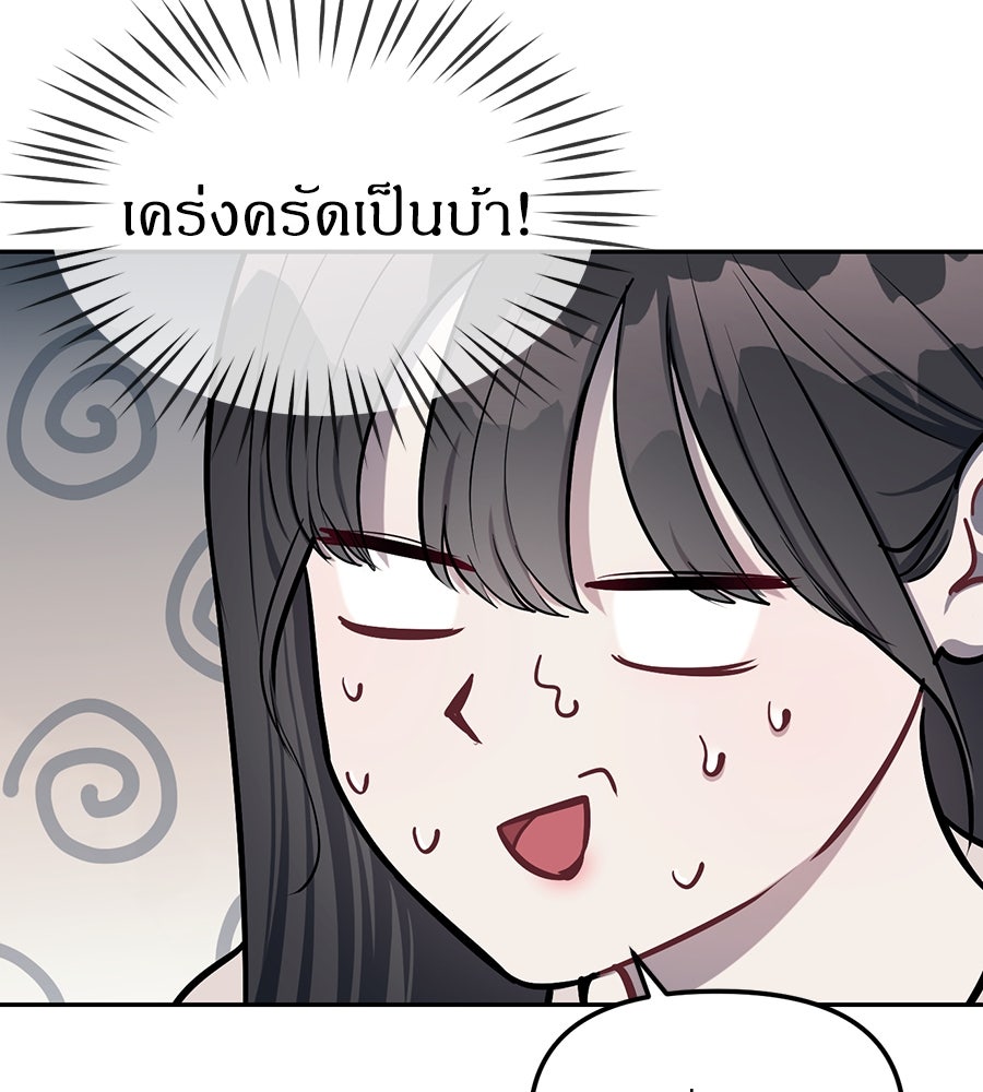 ปฏิบัติการลับบุกโรงเรียนไฮโซ - หน้า 91