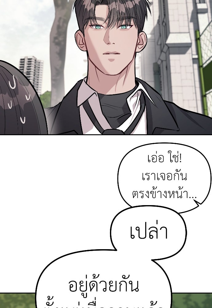ปฏิบัติการลับบุกโรงเรียนไฮโซ - หน้า 2