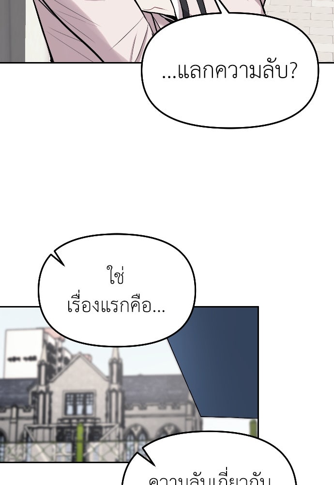 ปฏิบัติการลับบุกโรงเรียนไฮโซ - หน้า 32