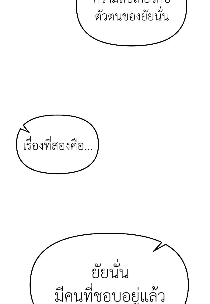 ปฏิบัติการลับบุกโรงเรียนไฮโซ - หน้า 33