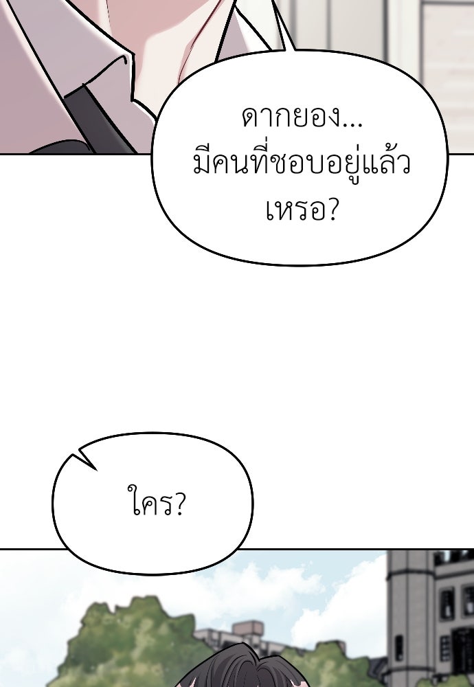 ปฏิบัติการลับบุกโรงเรียนไฮโซ - หน้า 35
