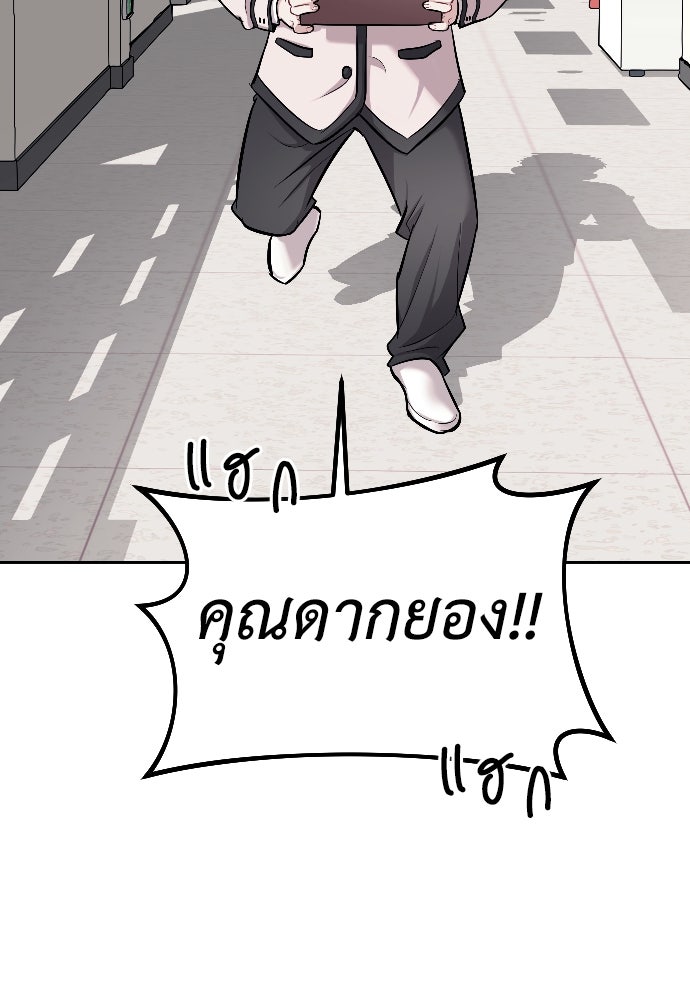 ปฏิบัติการลับบุกโรงเรียนไฮโซ - หน้า 45