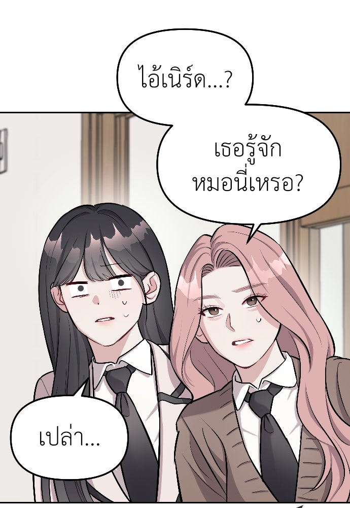 ปฏิบัติการลับบุกโรงเรียนไฮโซ - หน้า 46