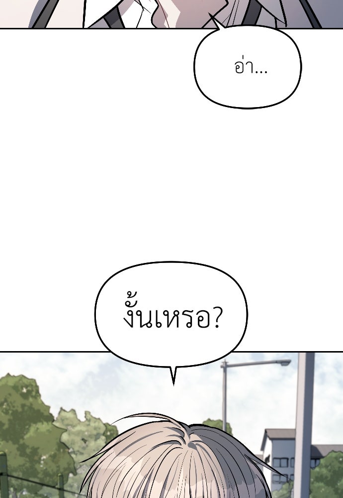 ปฏิบัติการลับบุกโรงเรียนไฮโซ - หน้า 5