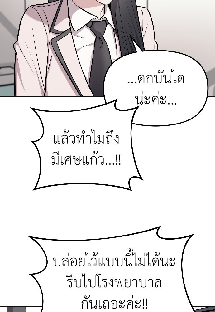 ปฏิบัติการลับบุกโรงเรียนไฮโซ - หน้า 64