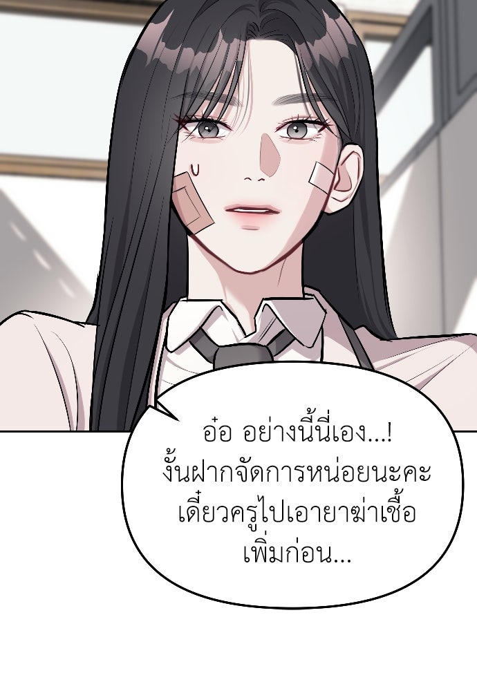 ปฏิบัติการลับบุกโรงเรียนไฮโซ - หน้า 71