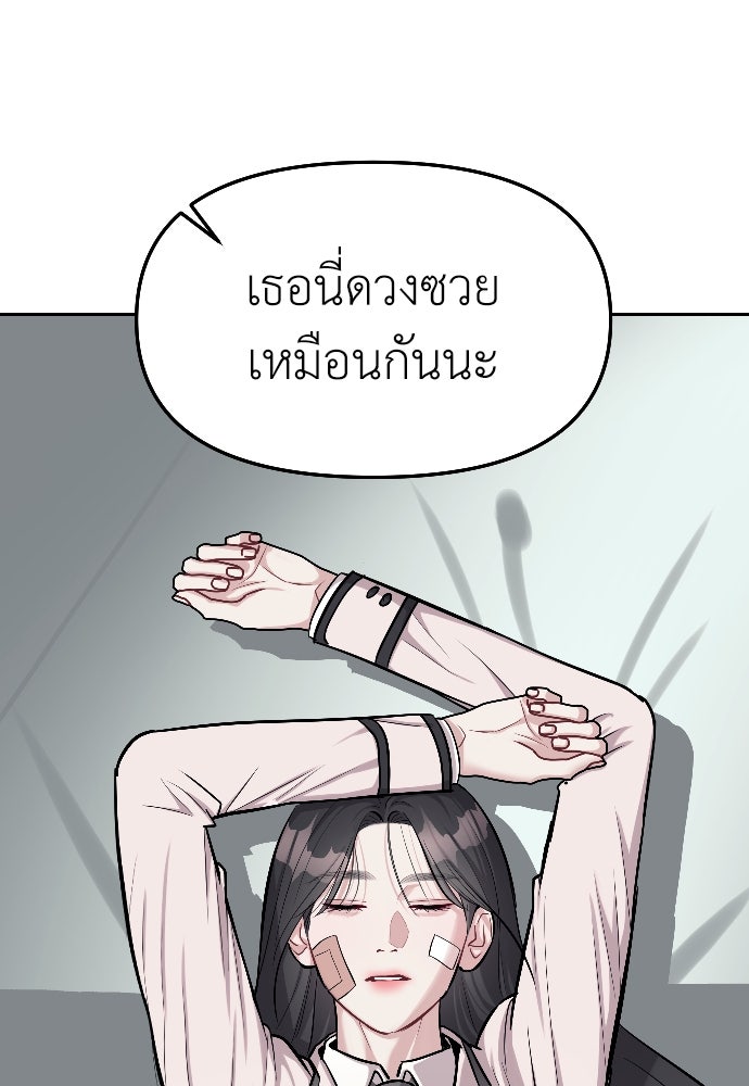 ปฏิบัติการลับบุกโรงเรียนไฮโซ - หน้า 76