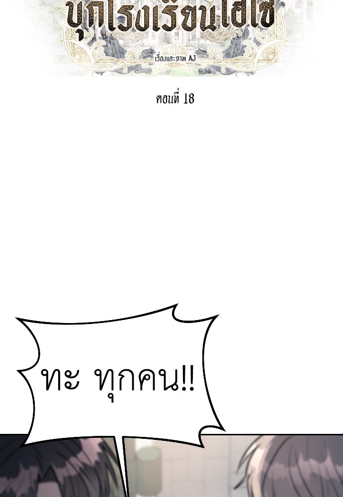 ปฏิบัติการลับบุกโรงเรียนไฮโซ - หน้า 8
