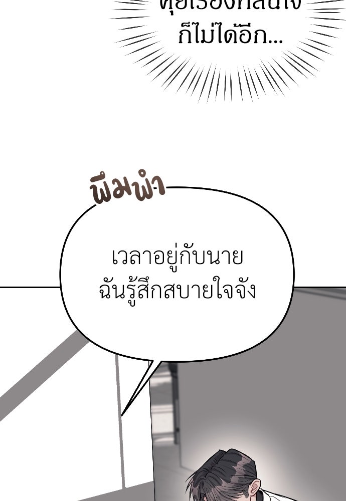 ปฏิบัติการลับบุกโรงเรียนไฮโซ - หน้า 82